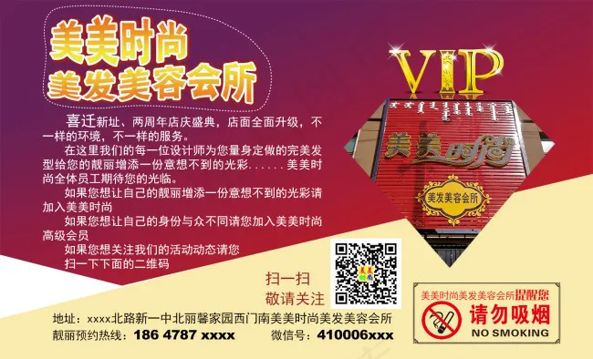 美容美发海报psd模版下载
