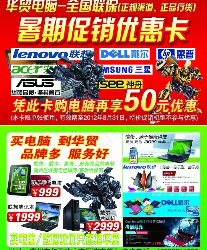 电脑暑期促销图片psd模版下载