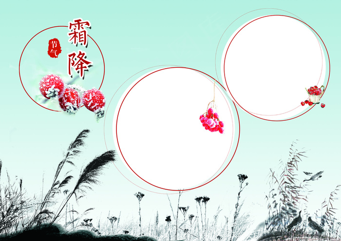 霜降小报二十四节气手抄报(4961X3508(DPI:300))psd模版下载