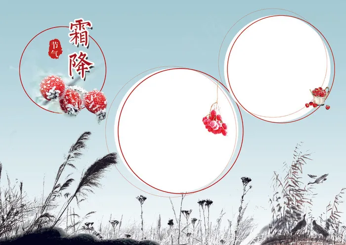 霜降小报二十四节气手抄报(4961X3508(DPI:300))psd模版下载