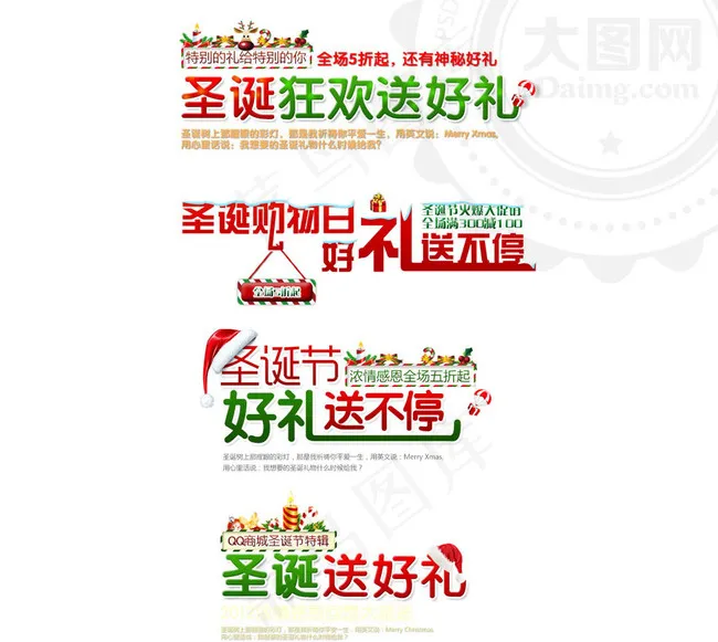 淘宝圣诞节海报文案设计PSD源文件