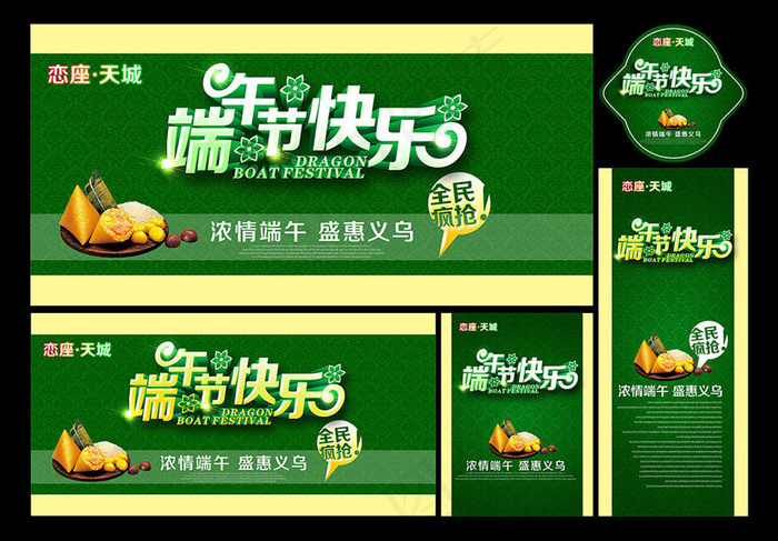 端午节快乐吊旗海报设计PSD素材(4466X4134(DPI:300))psd模版下载