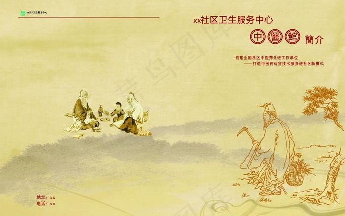 中医馆宣传册图片