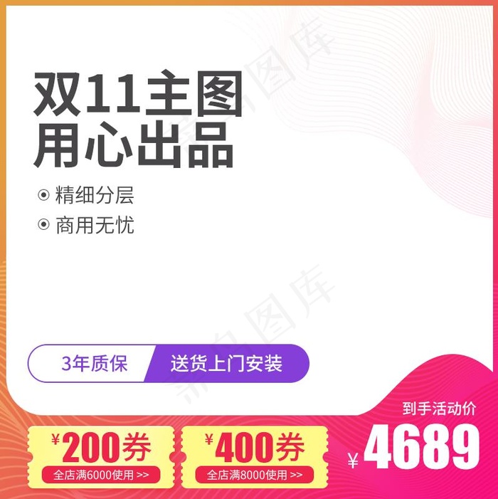大促 电商主图 (32)psd模版下载