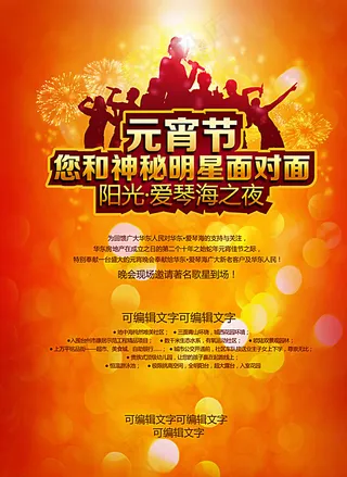 元宵节海报图片