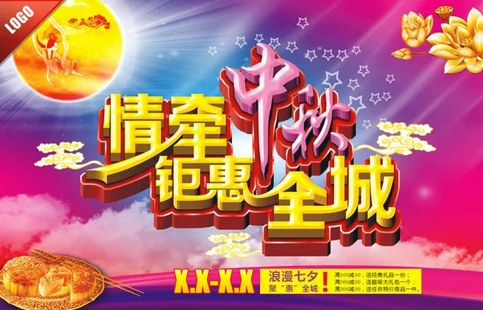 情牵中秋促销海报设计矢量素材cdr矢量模版下载