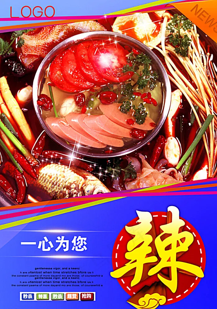 火锅海报图片(2362X3324(DPI:300))psd模版下载