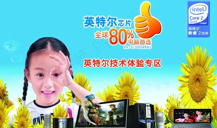 海尔电脑图片(3661X2362(DPI:30))psd模版下载