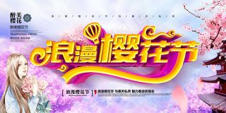 唯美紫色浪漫樱花节樱花节展板设计