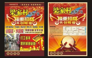 招商宣传单图片