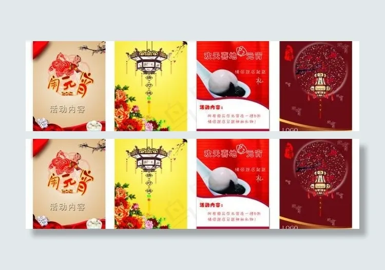 元宵节海报图片(10872X3543(DPI:300))psd模版下载