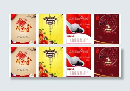 元宵节海报图片