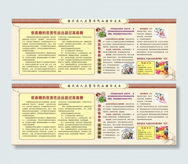 糖尿病的防治矢量素材图片cdr矢量模版下载