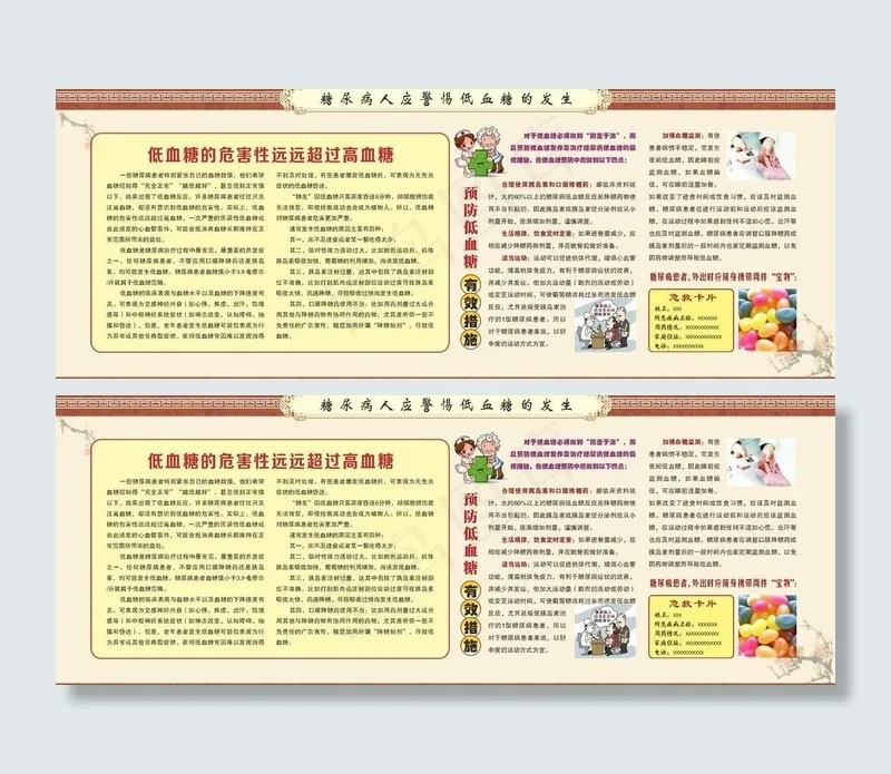 糖尿病的防治矢量素材图片cdr矢量模版下载