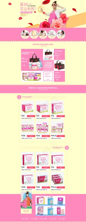 母婴专题页模板