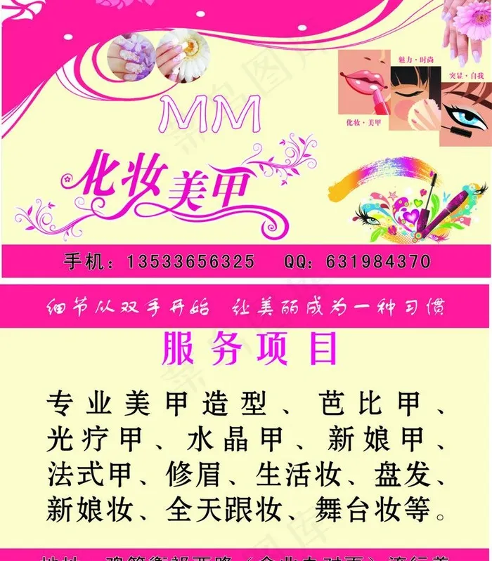 化妆美甲图片cdr矢量模版下载