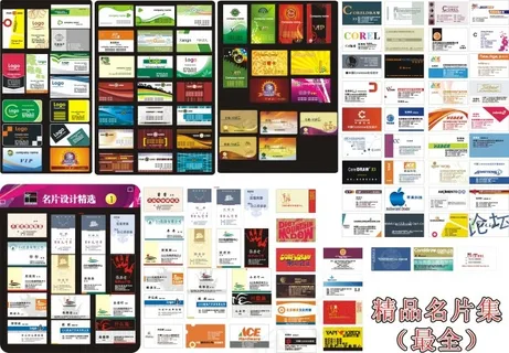 精品名片集