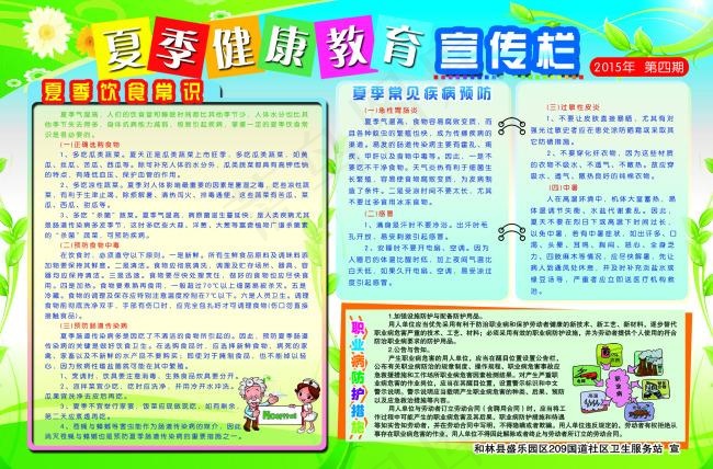 夏季健康教育宣传栏