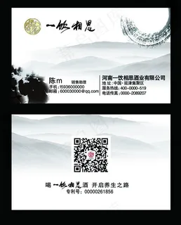 水墨中国风销售名片