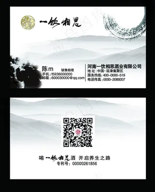 水墨中国风销售名片