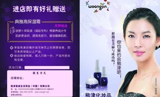 熊津化妆品宣传图片