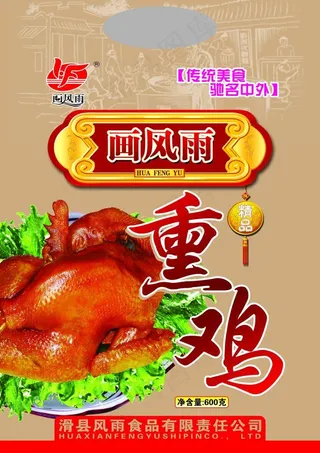 画风雨熏鸡包装图片
