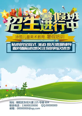 招生宣传单小升初衔接班宣传单