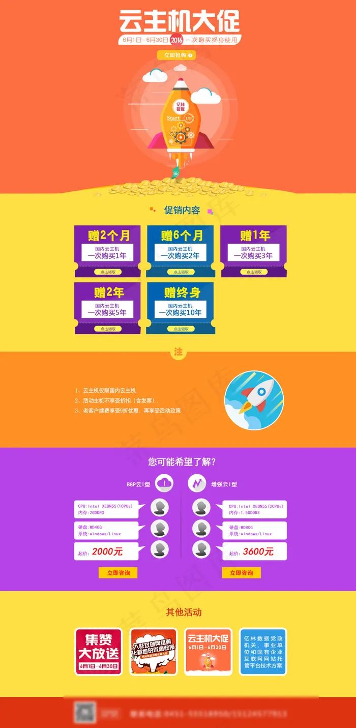 云主机psd模版下载