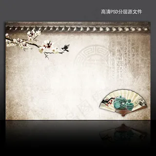 中国风文化艺术海报背景高清psd分... 中国风文化艺术海报背景高清psd分...