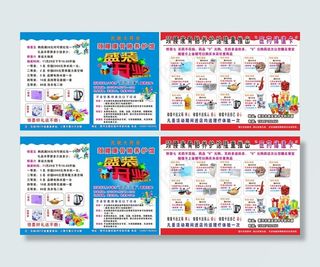 骨骼养护馆宣传单