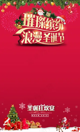 圣诞狂欢节活动背景宣传海报PSD模...