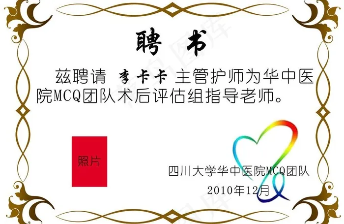 聘书psd模版下载