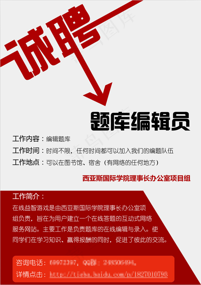 招聘海报psd模版下载