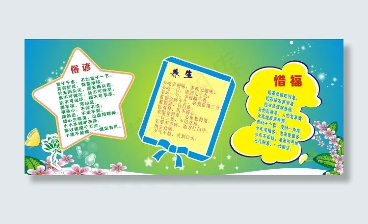 养生展版cdr矢量模版下载