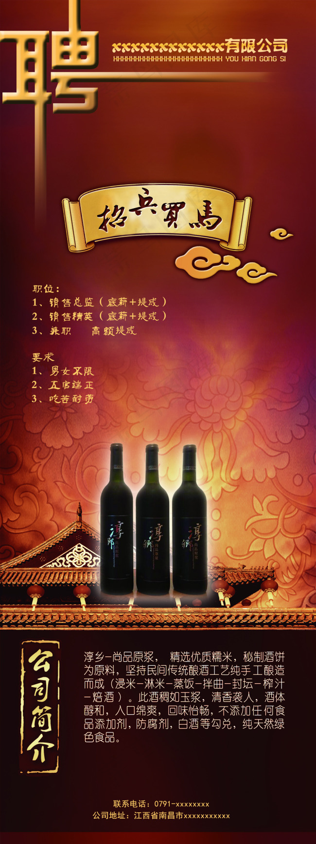 酒文化招聘海报易拉宝(1701X4535(DPI:72))psd模版下载