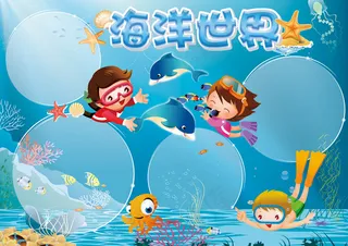 海洋世界小报美人鱼海底电子小报