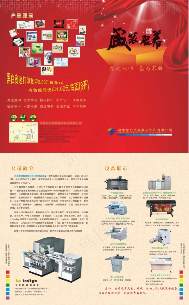 公司宣传单页(266X216)cdr矢量模版下载