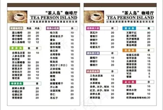 咖啡价目单图片