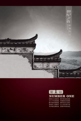 古典院落建筑地产海报PSD分