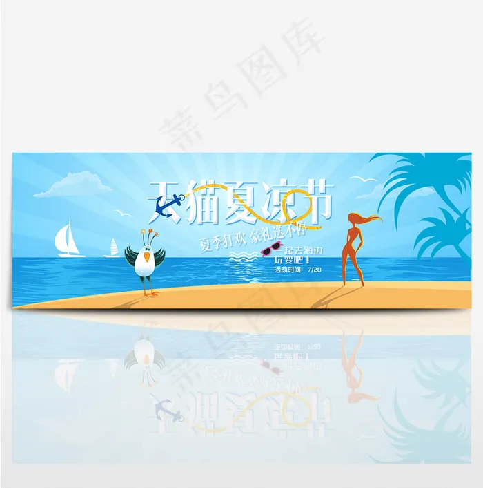淘宝天猫电商夏日夏凉节首页全屏海报