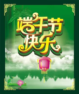 商场端午节快乐活动海报设计PSD素材下载