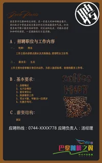 咖啡店招聘海报
