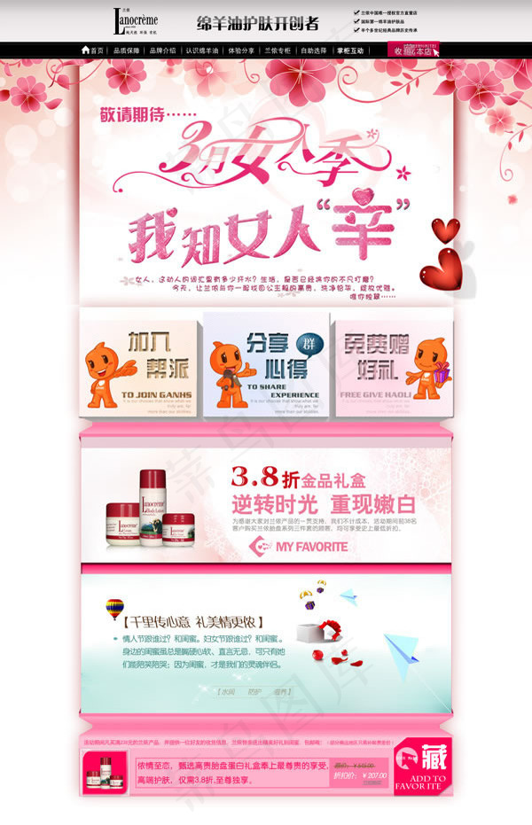 淘宝妇女节化妆品店铺装修模板