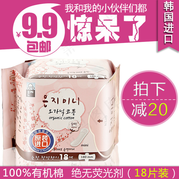 卫生巾主图 直通车