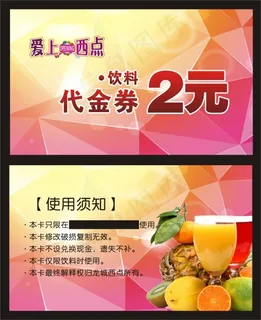 餐厅2元代金券