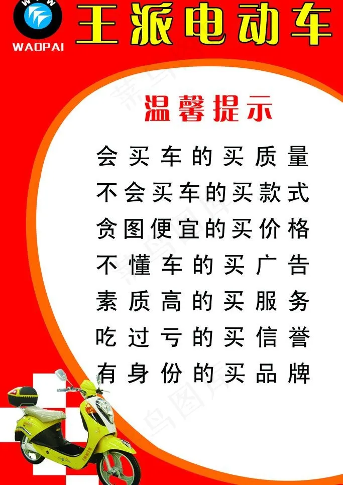 王派电动车图片psd模版下载