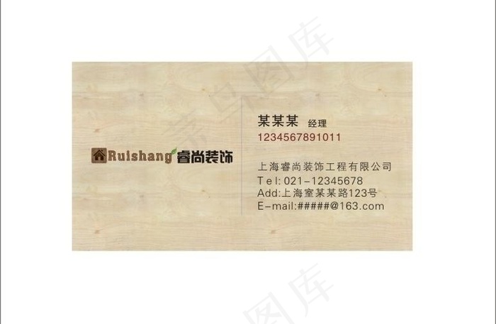 装修公司名片图片cdr矢量模版下载
