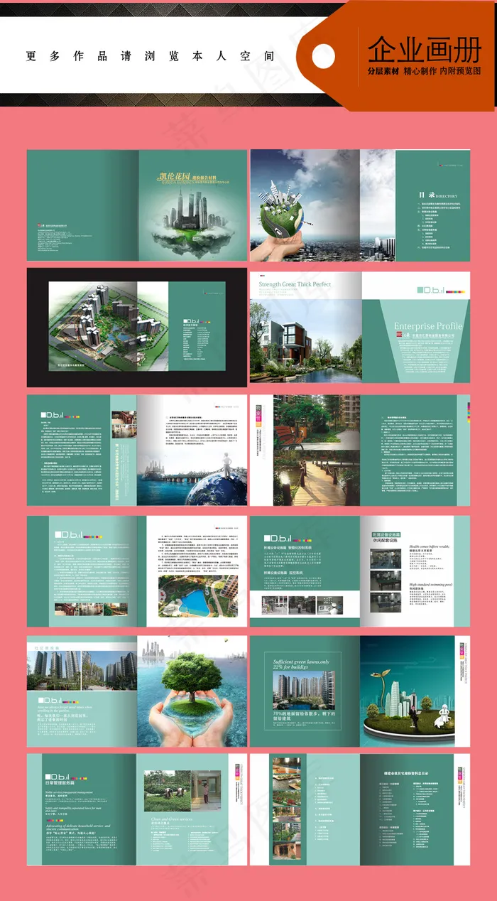 精美环保地产画册cdr矢量模版下载