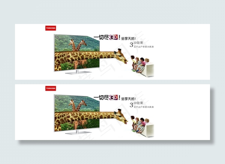 东芝3D电视psd模版下载
