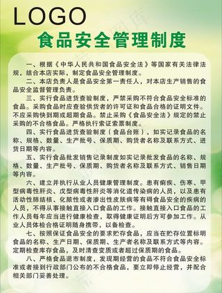 食品制度牌图片
